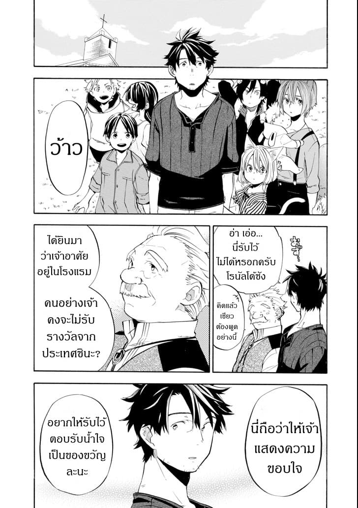 Ossan Boukensha Kein no Zenkou 9-9