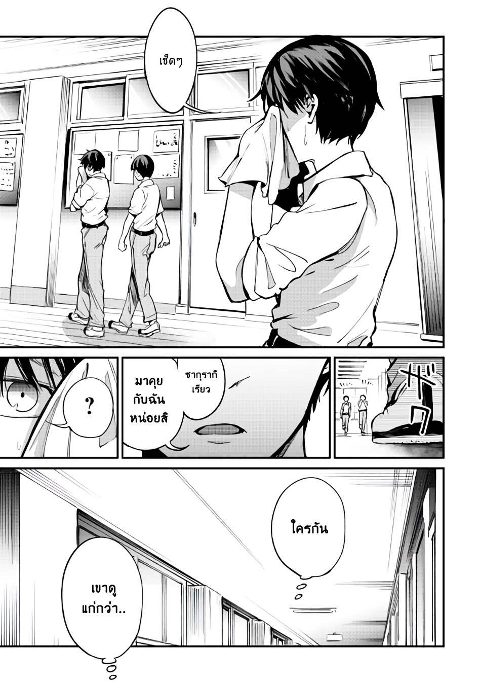 B Group no Shounen X 8-8