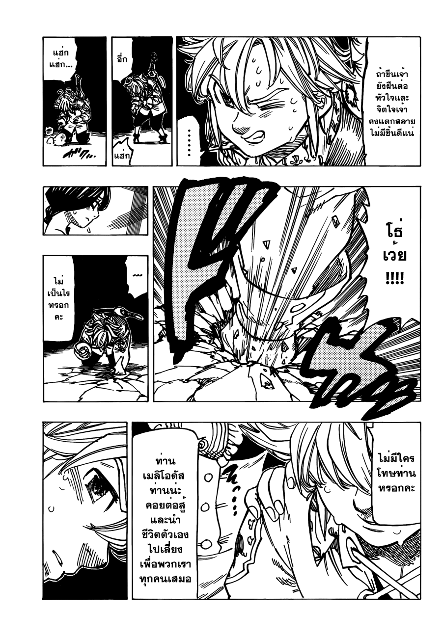 Nanatsu no Taizai 130-ความเจ็บปวดอันอ่อนโยนที่เสียดแทงเข้ามา