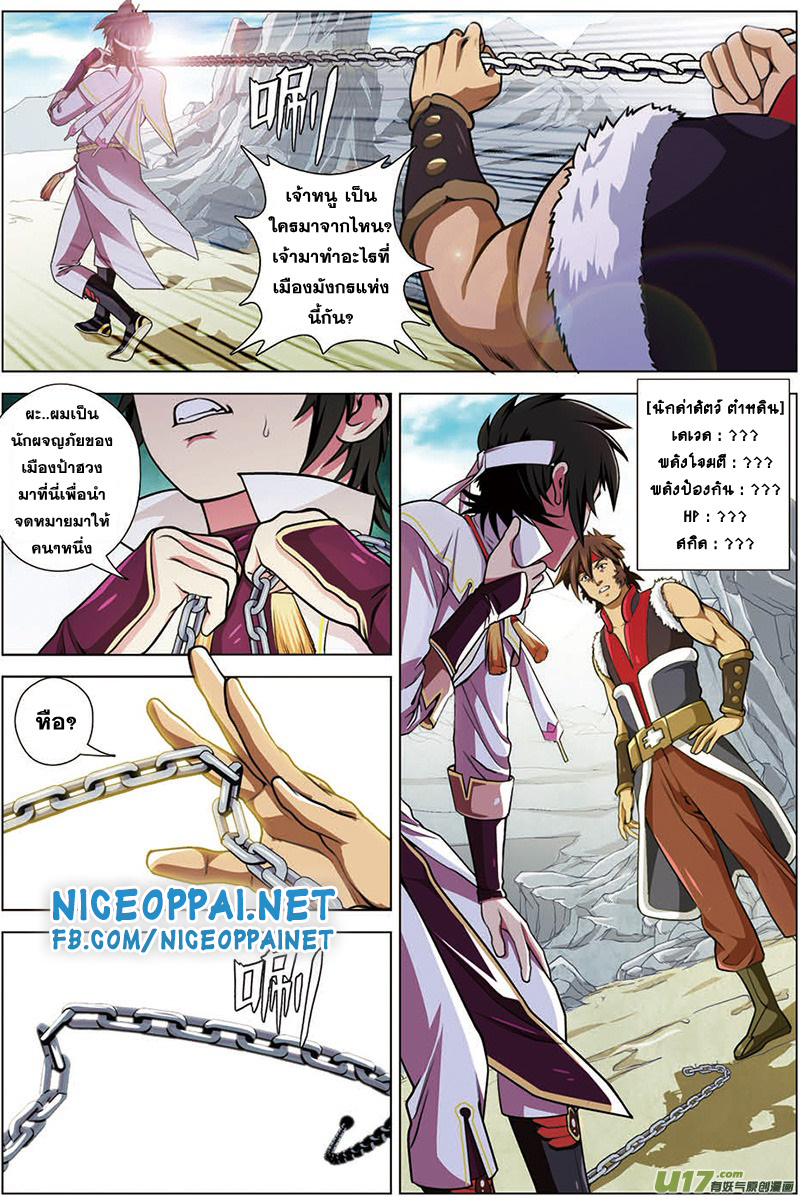 Zhan Long 14-การต่อสู้กับนักรบแหยนจ้าว