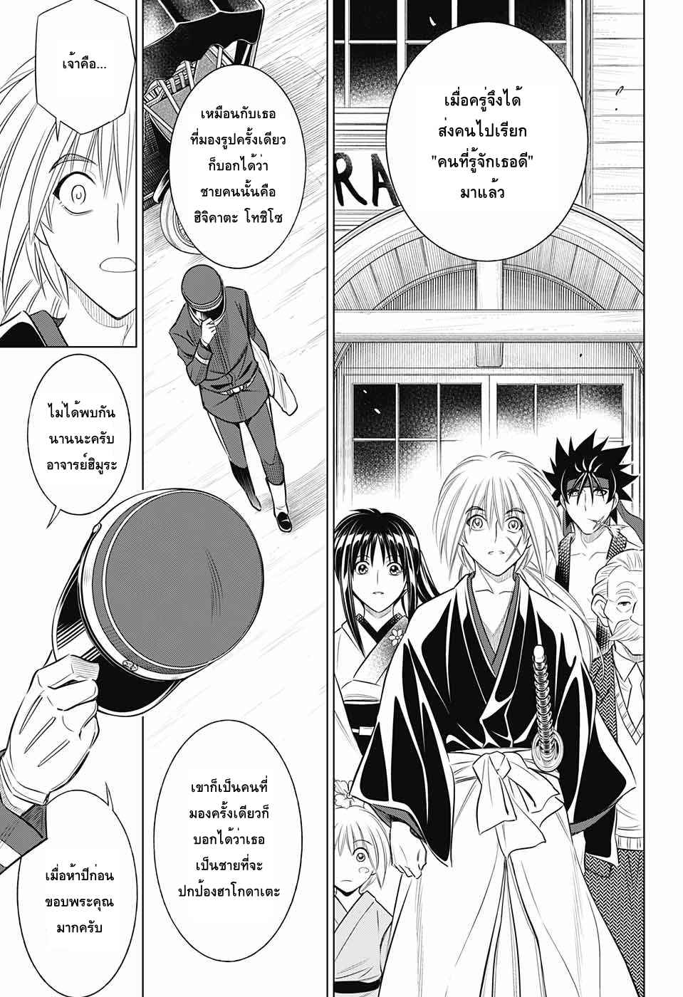 Rurouni Kenshin: Hokkaido Arc 5-หอถ่ายภาพทาโมโตะ