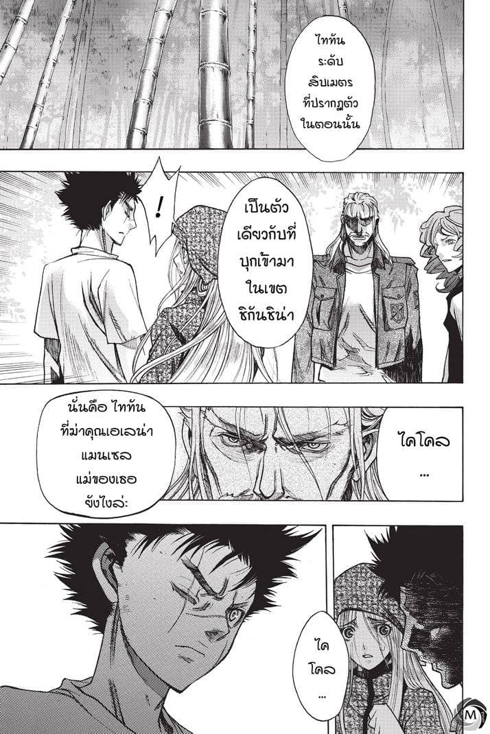 Attack on Titan - Before the Fall 17-กองทหารระส่ำระสาย