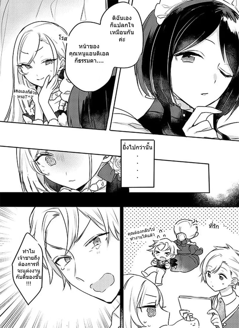 The Princess Likes to Lie 2-ณ ห้องจัดเลี้ยง