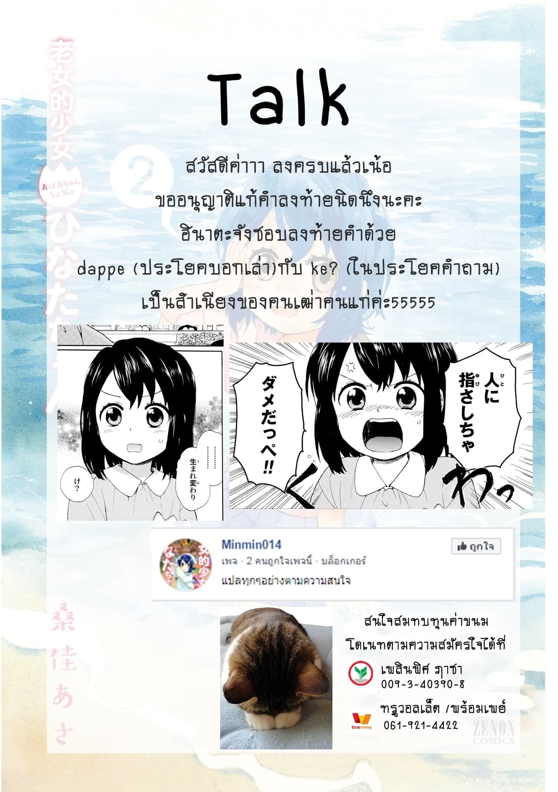Roujoteki Shoujo Hinata-chan คุณยายฮินาตะจัง 2-ขดตัวนอนกลางวัน