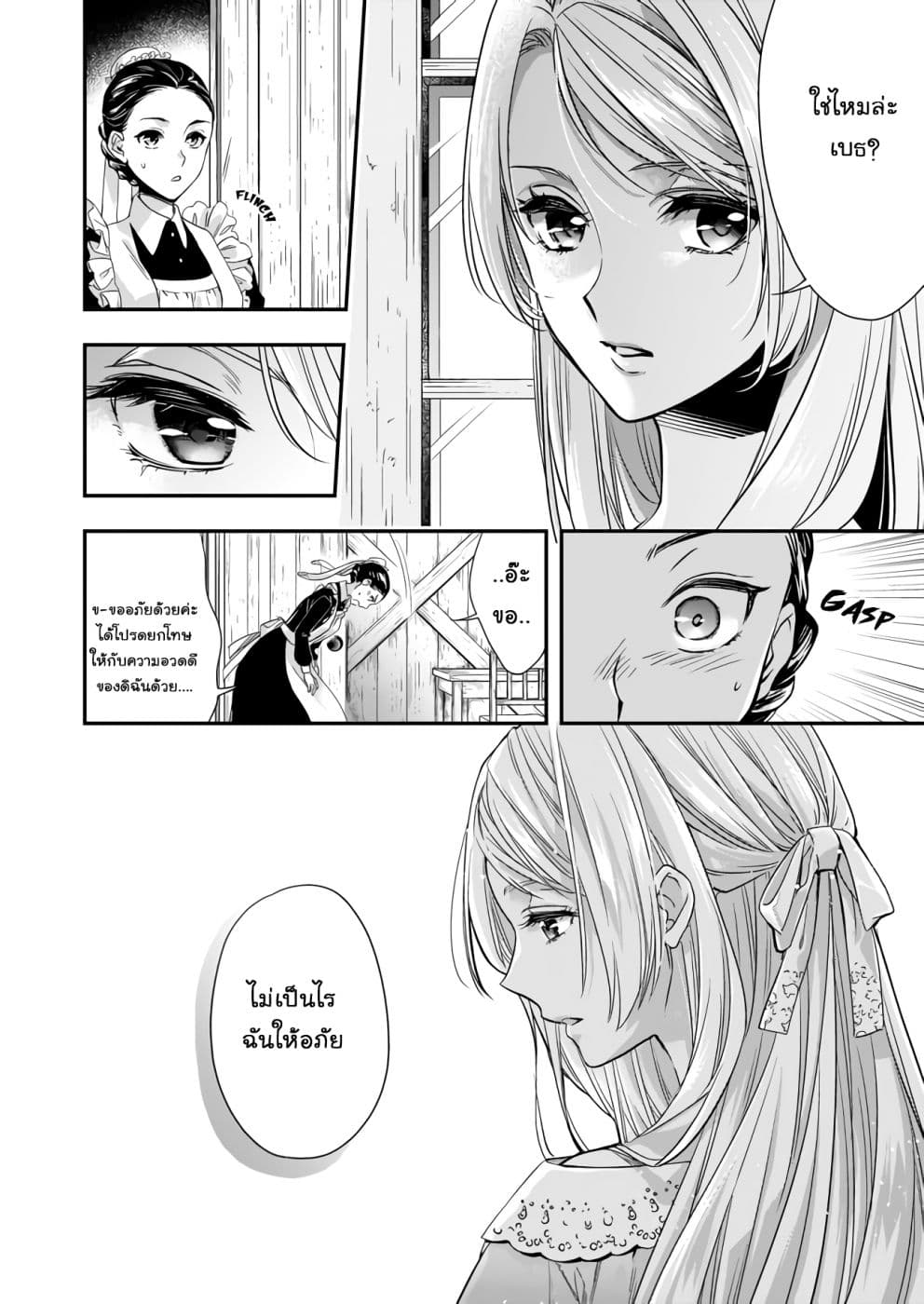 Yane Urabeya no Koushaku Fujin 7.2-เริ่มแผนการ