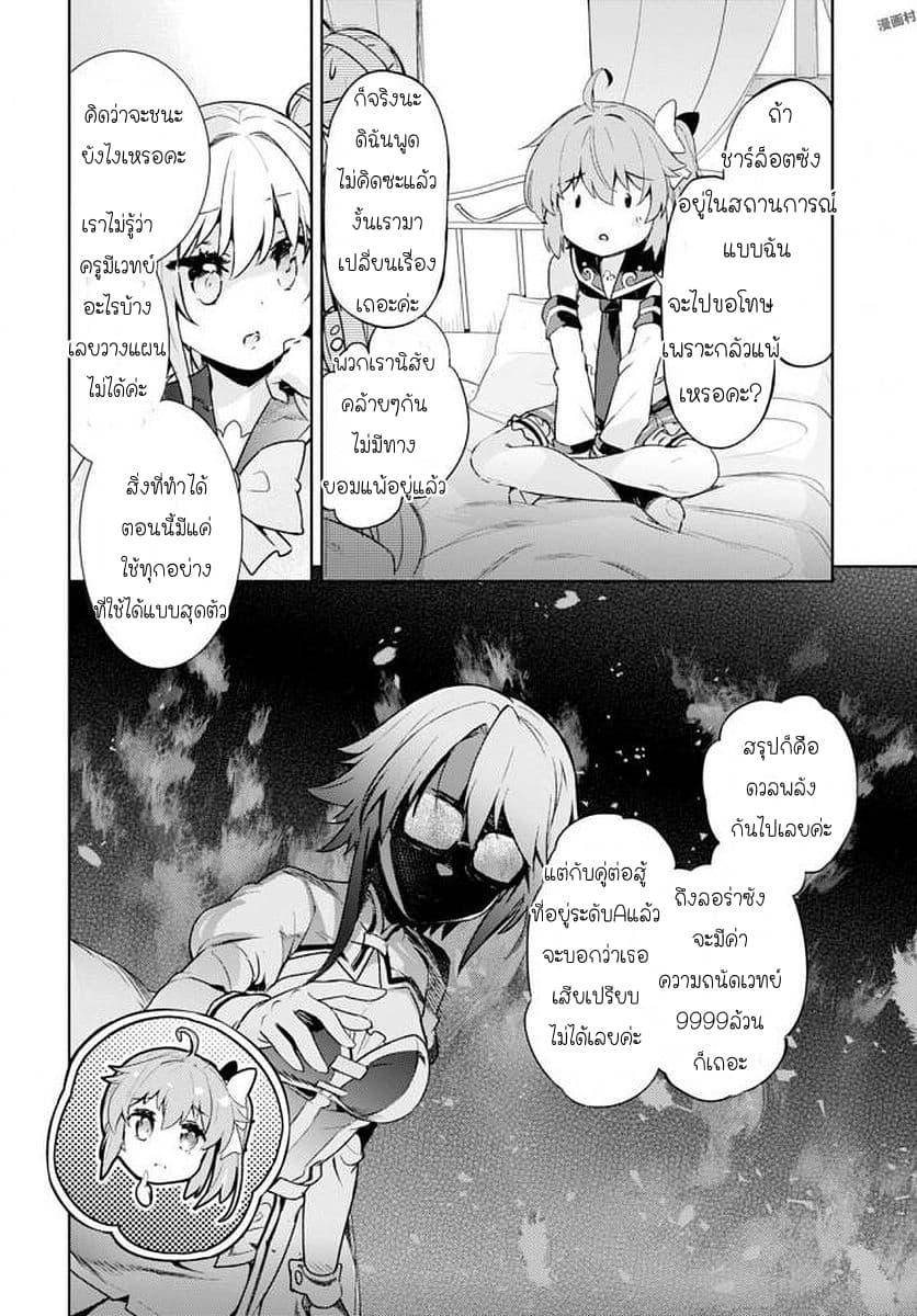 Kenshi o Mezashite Nyugaku Shitanoni Maho Tekisei 9999 Nandesukedo!? 4-อยากฝึกวิชาดาบค่ะ