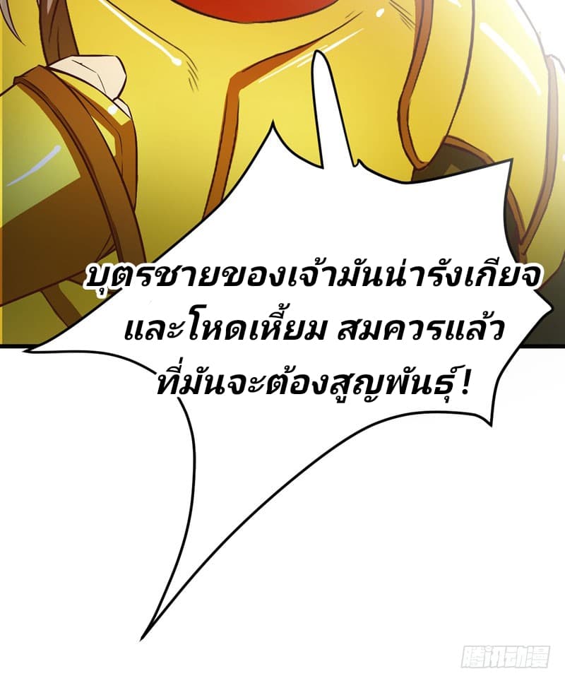 Rise of The Demon King รุ่งอรุณแห่งราชาปีศาจ 52-52