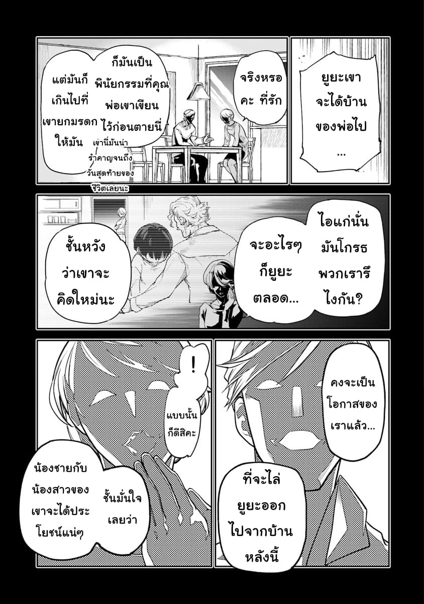 Isekai de Cheat Skill wo te ni Shita ore wa, Genjitsu Sekai wo mo Musou Suru ~Level Up wa Jinsei wo Kaeta~ 1-1