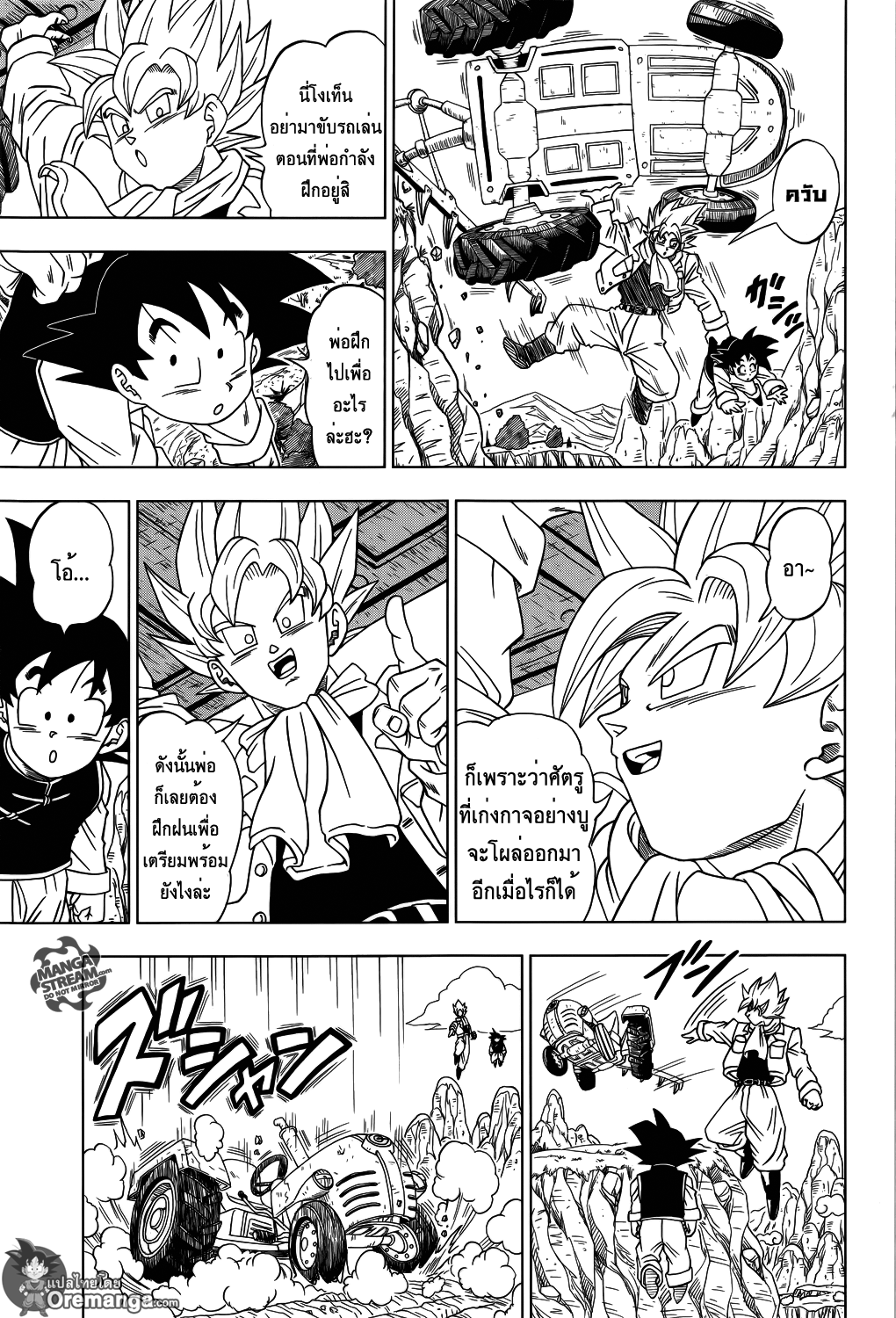 Dragon Ball Super 1-ฝันพยากรณ์ของเทพแห่งการทำลายล้าง
