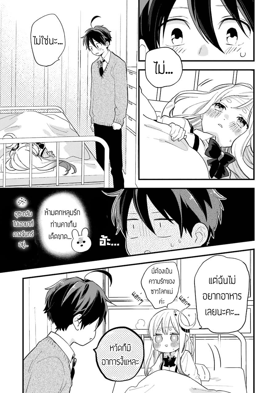 Hoshoku-kei heroine ni ato ichi-nen inai ni taberaremasu 4-4