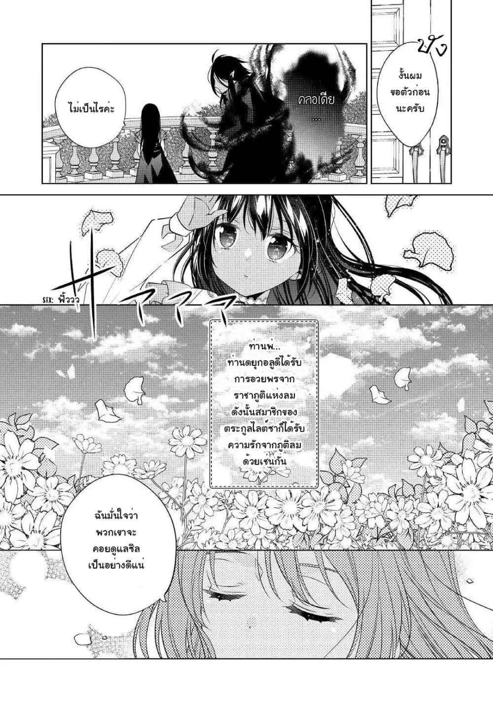 I'm Not a Villainess!! Just Because I Can Control Darkness Doesn't Mean I'm a Bad Person! 4-4