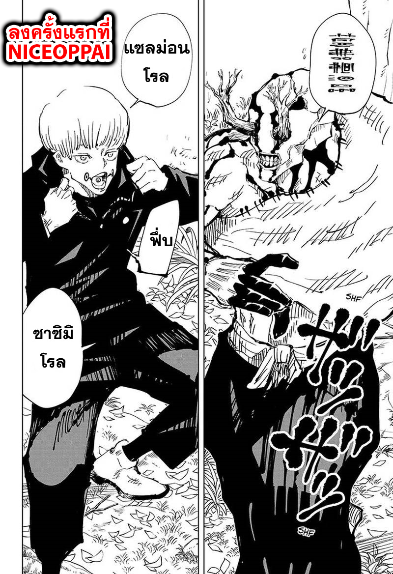 Jujutsu Kaisen มหาเวทย์ผนึกมาร 43-ประเพณีแลกเปลี่ยน การต่อสู้ของกลุ่มที่ 1 (11)