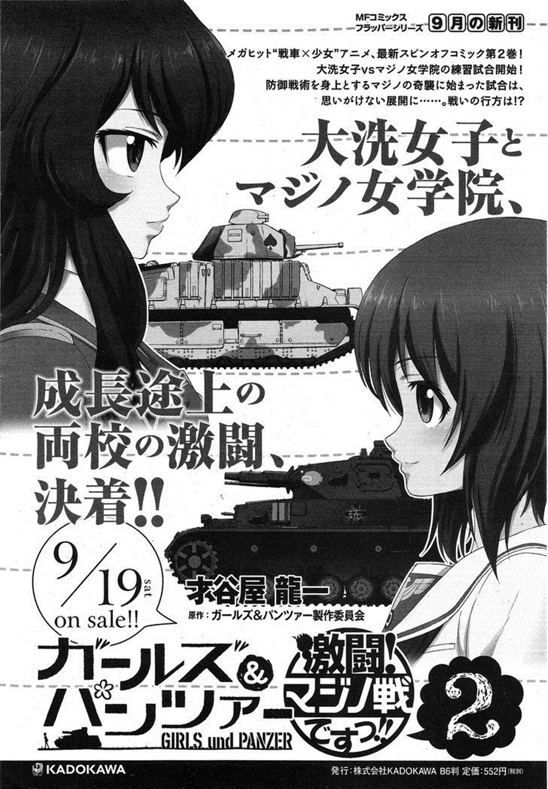 Girls Und Panzer: Ribbon Warrior 11-สงครามของไยกะ Part 1