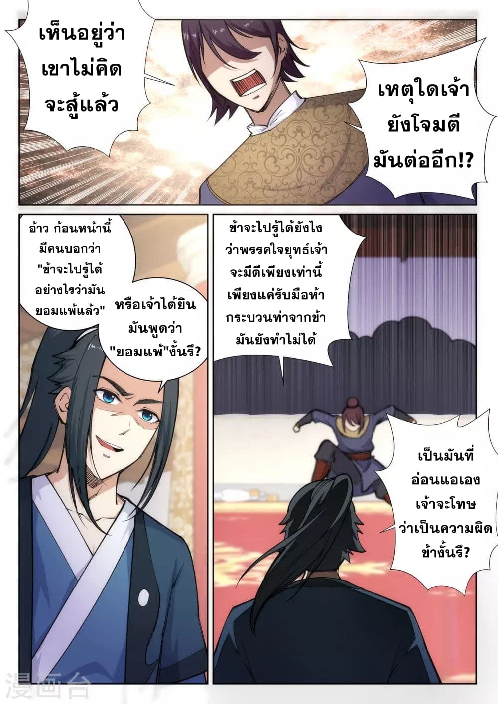 Against the Gods อสูรพลิกฟ้า 59-59
