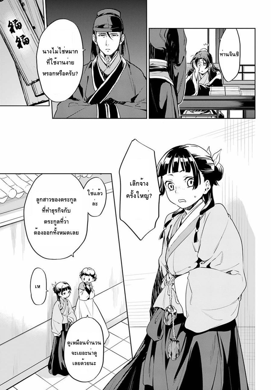 Kusuriya no Hitorigoto 19-ทางแยก