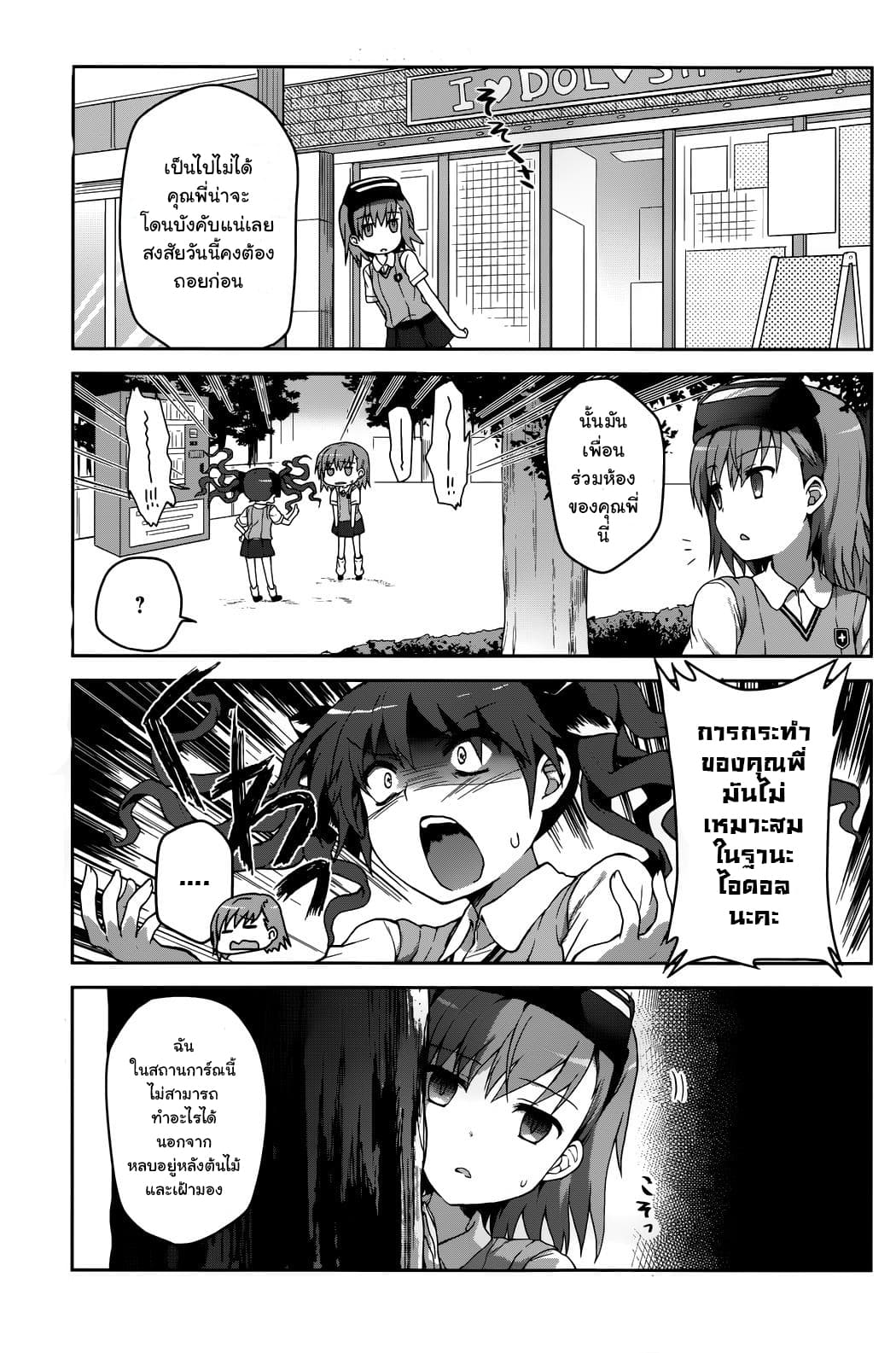 Toaru Idol no Accelerator-sama 3-3