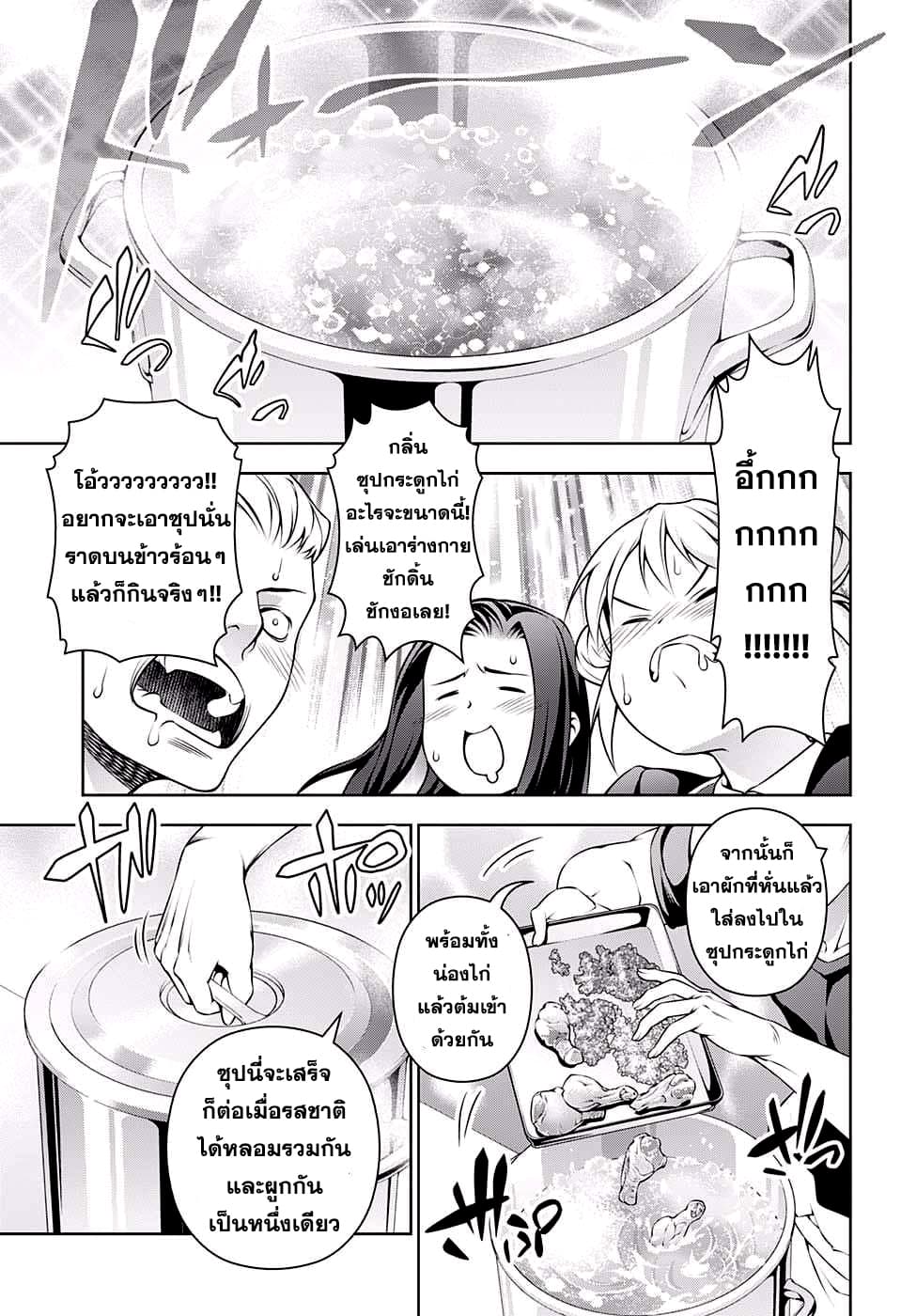 Shokugeki no Soma 221-การต่อสู้ของรสเผ็ด