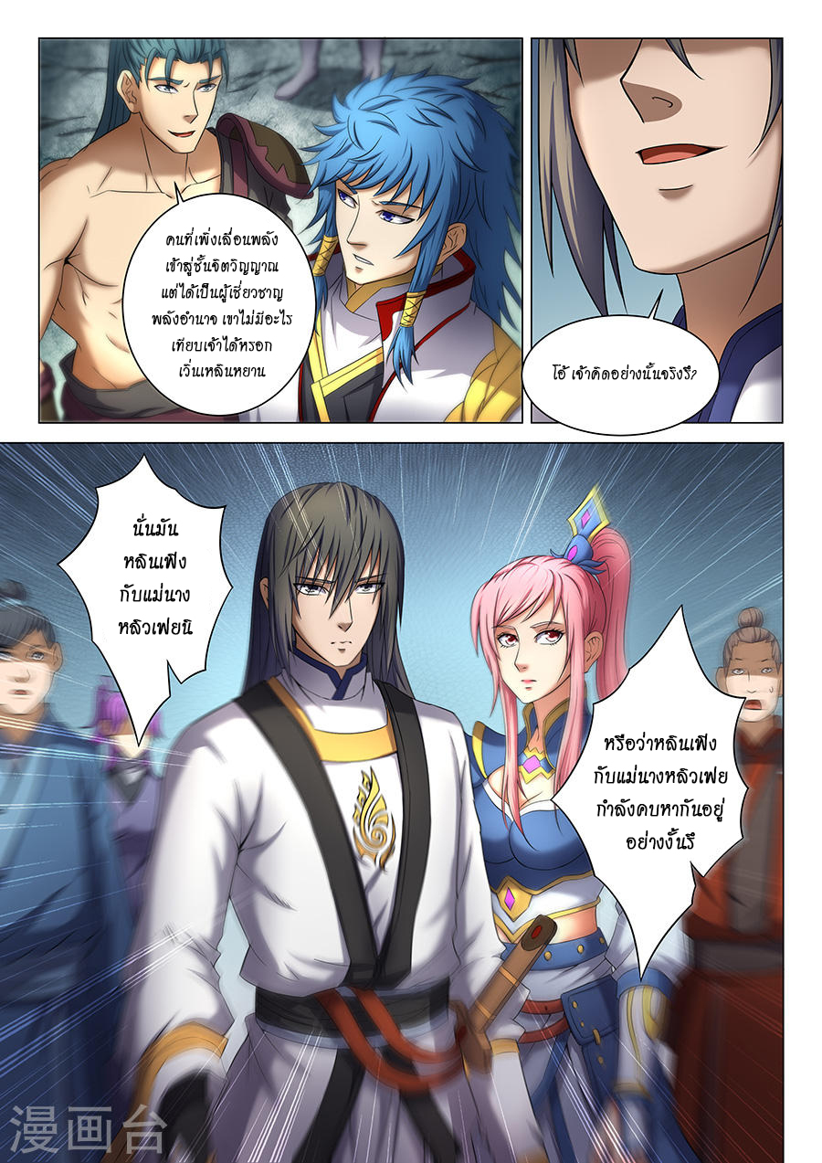 God of Martial Arts 106-106