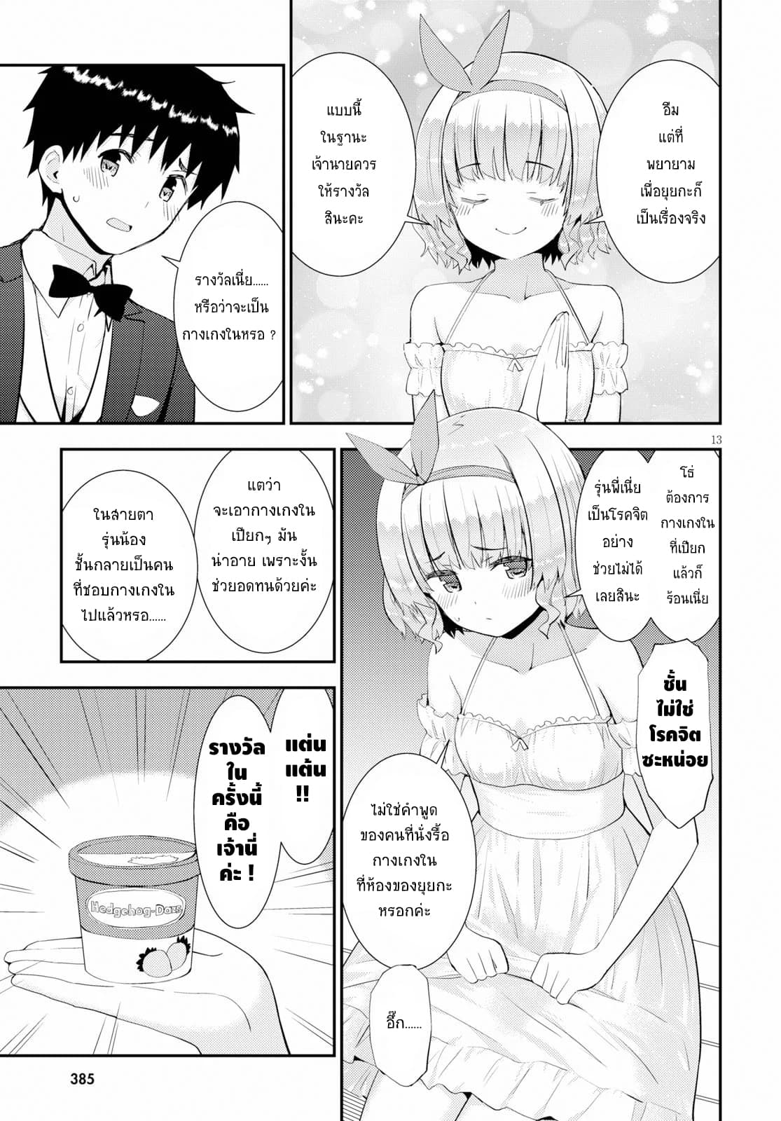 Kawaiikereba Hentai demo Suki ni Natte Kuremasu ka? 27-27