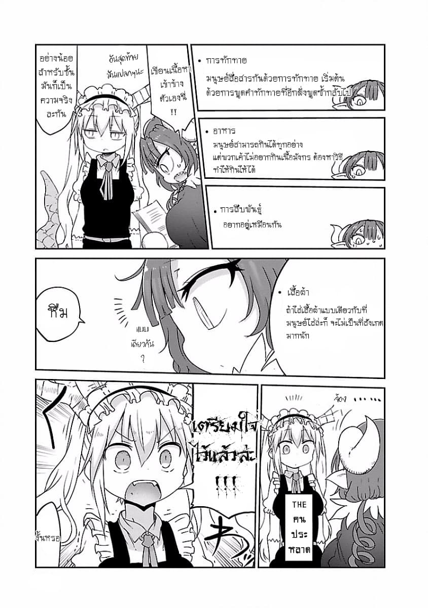 Kobayashi-san Chi no Maid Dragon สาวใช้มังกรของคุณโคบายาชิ 39-โทรุและการเป็นพี่เลี้ยง