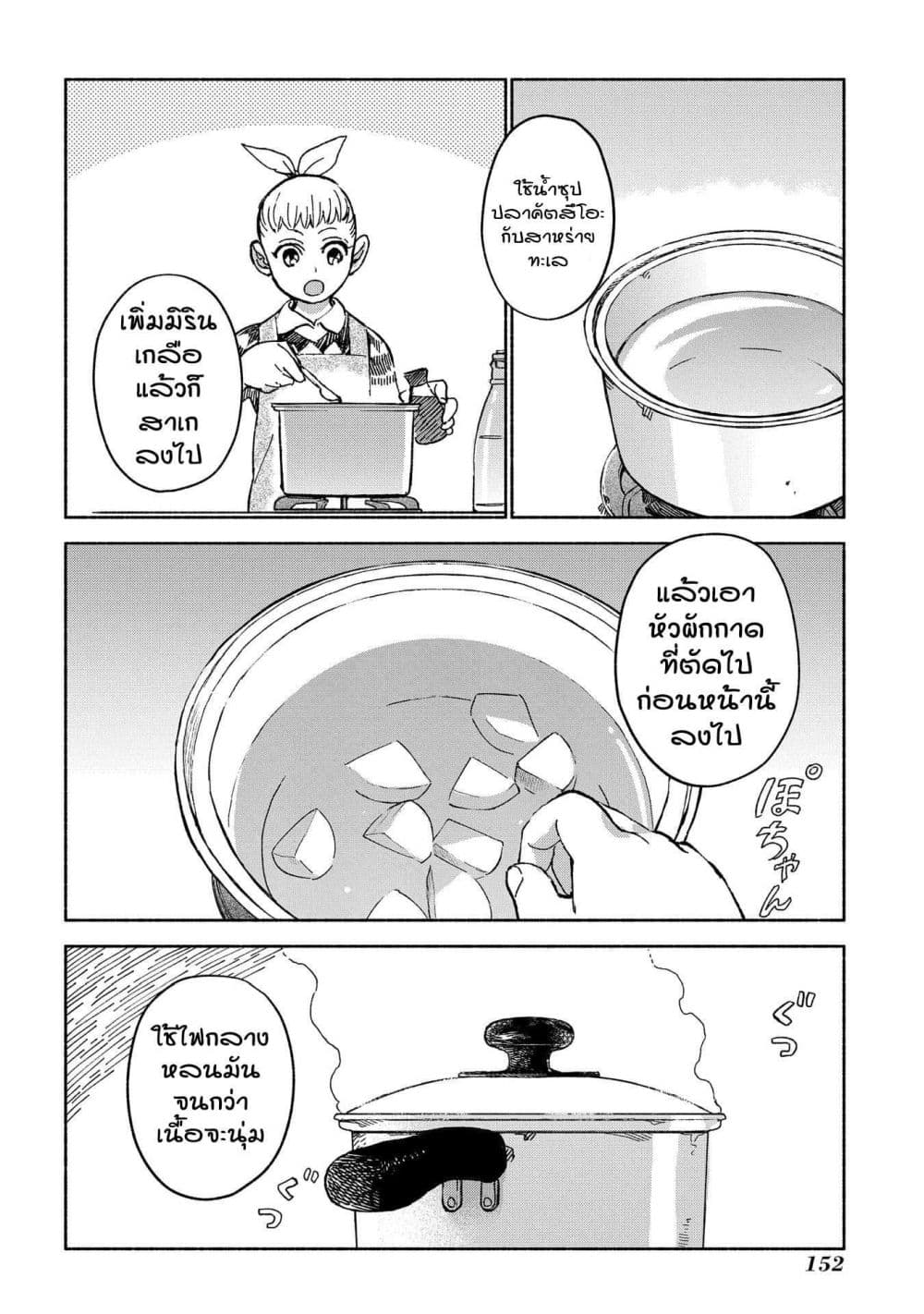 Owari Nochi, Asanagi Kurashi 4-คนหลงทางกับซุปหัวผักกาด