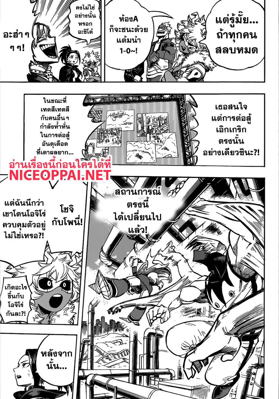 Boku no Hero Academia 206-ผลสรุปของคู่ที่3