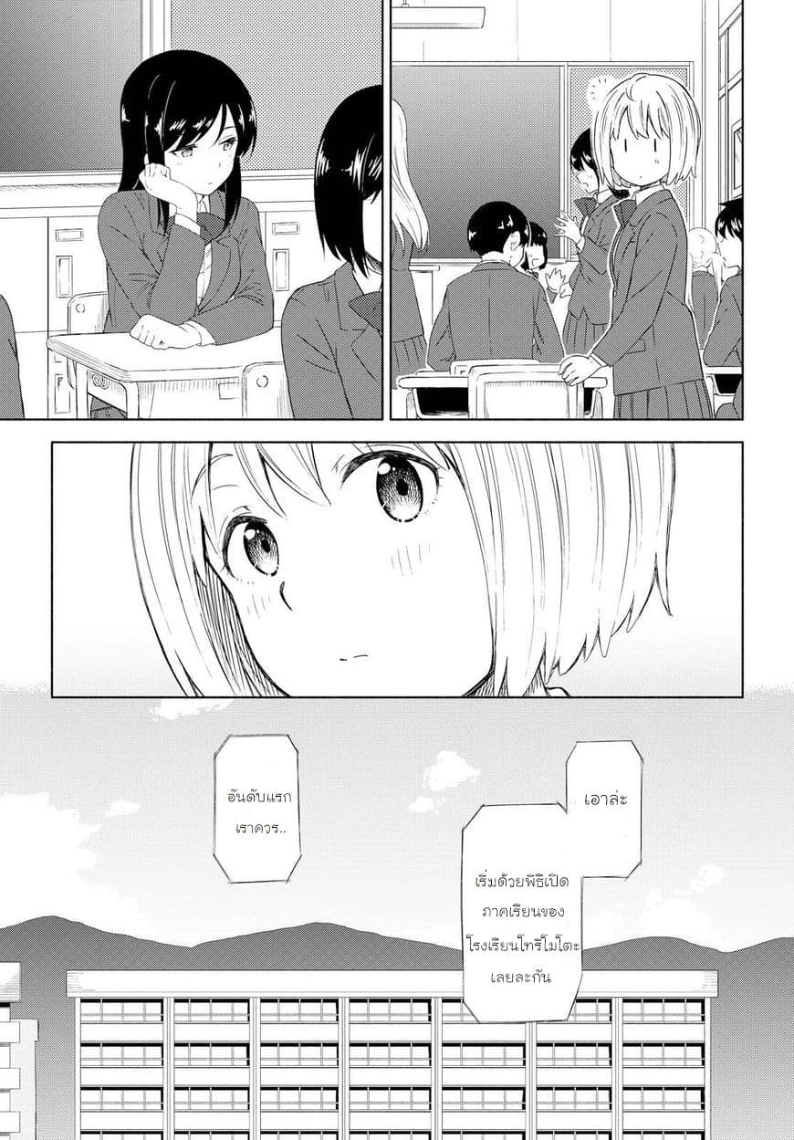 Tsurezure Biyori 1-การรวมตัวภายใต้ซากุระ