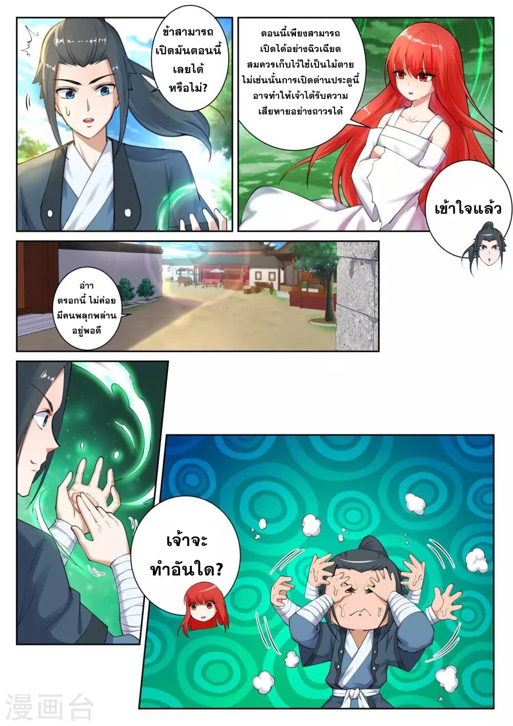 Against the Gods อสูรพลิกฟ้า 49-49