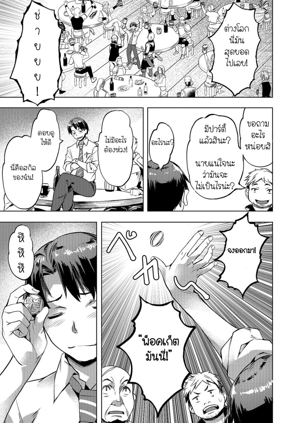 Isekai de Slow Life wo (Ganbou) 6-6
