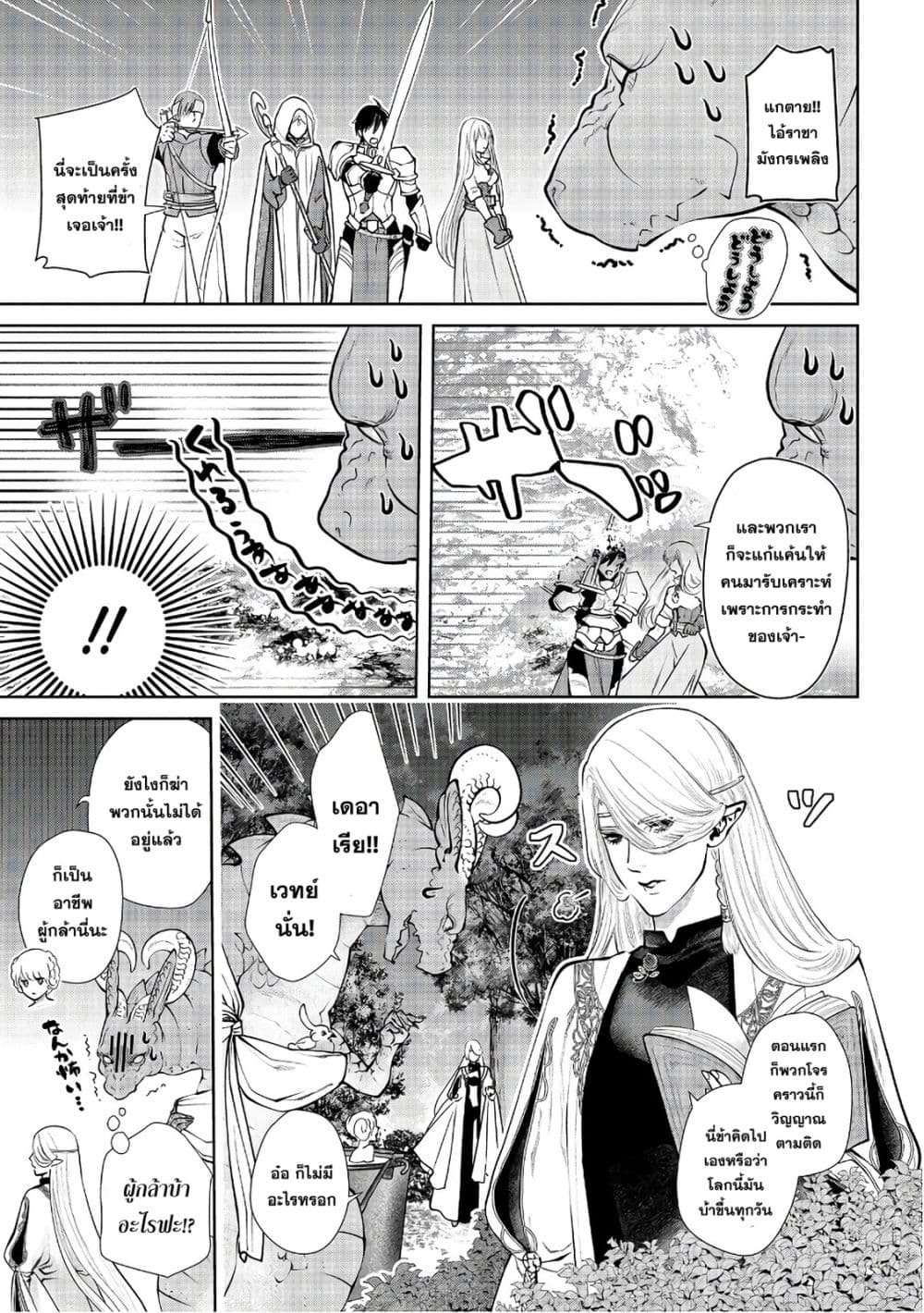 Dragon, Ie wo Kau หาบ้านให้มังกรที! 12-บ้านที่เปียกโชก