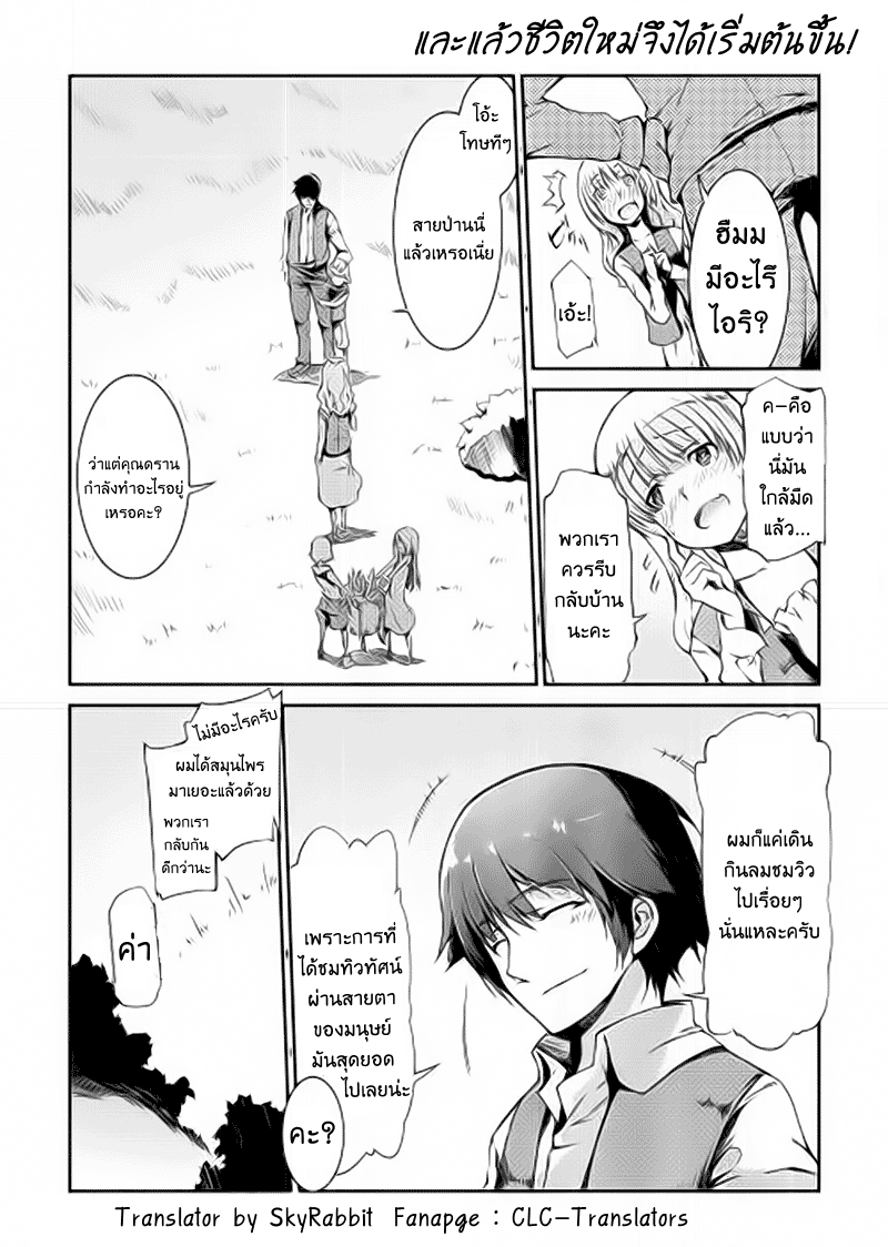 Sayonara Ryuusei, Konnichiwa Jinsei 0-อารัมภบท