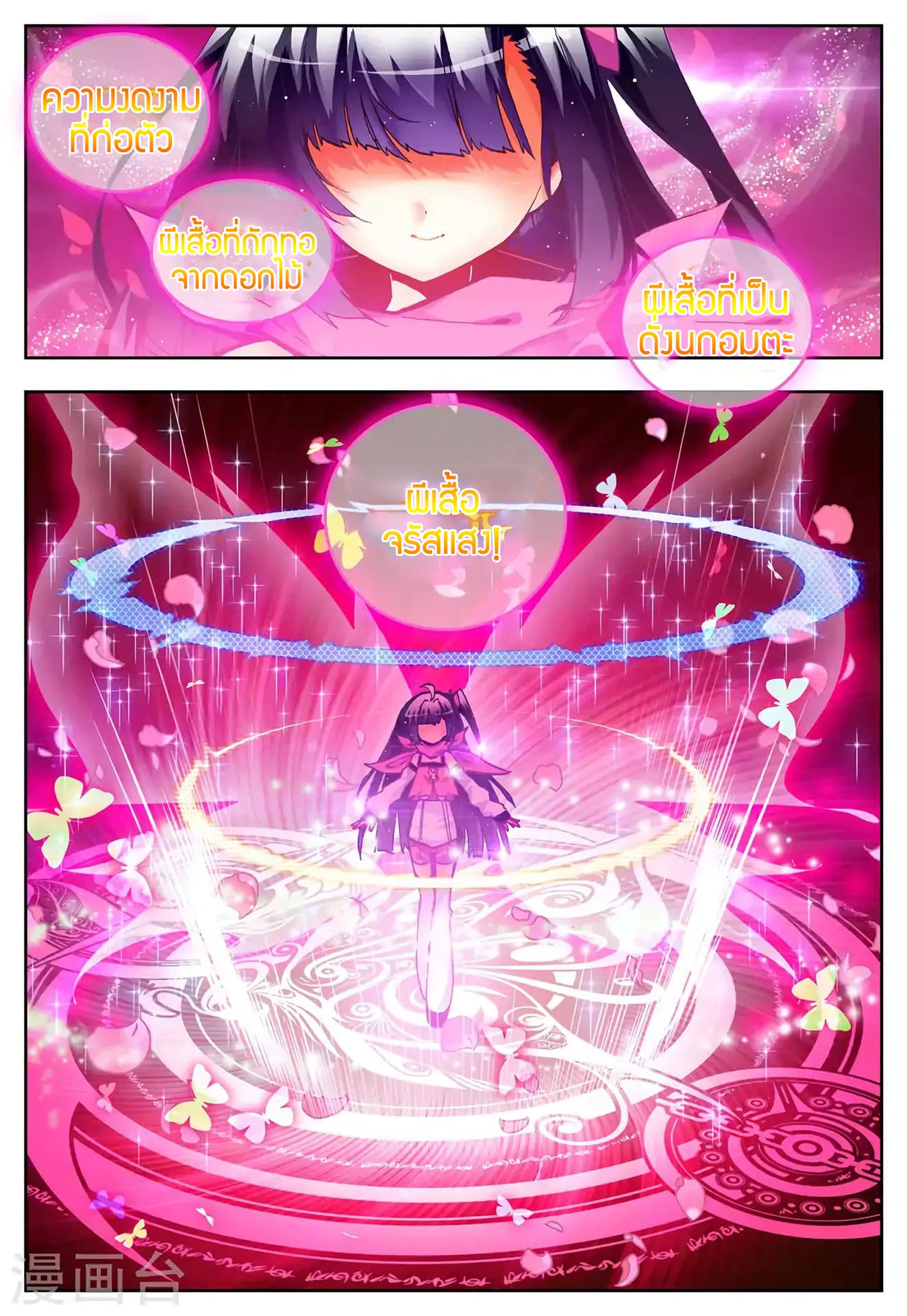 X - Epoch of the Dragon ยุคสมัยแห่งมังกร 30-30