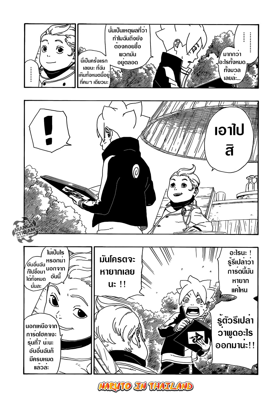 Boruto 12-เพื่อน