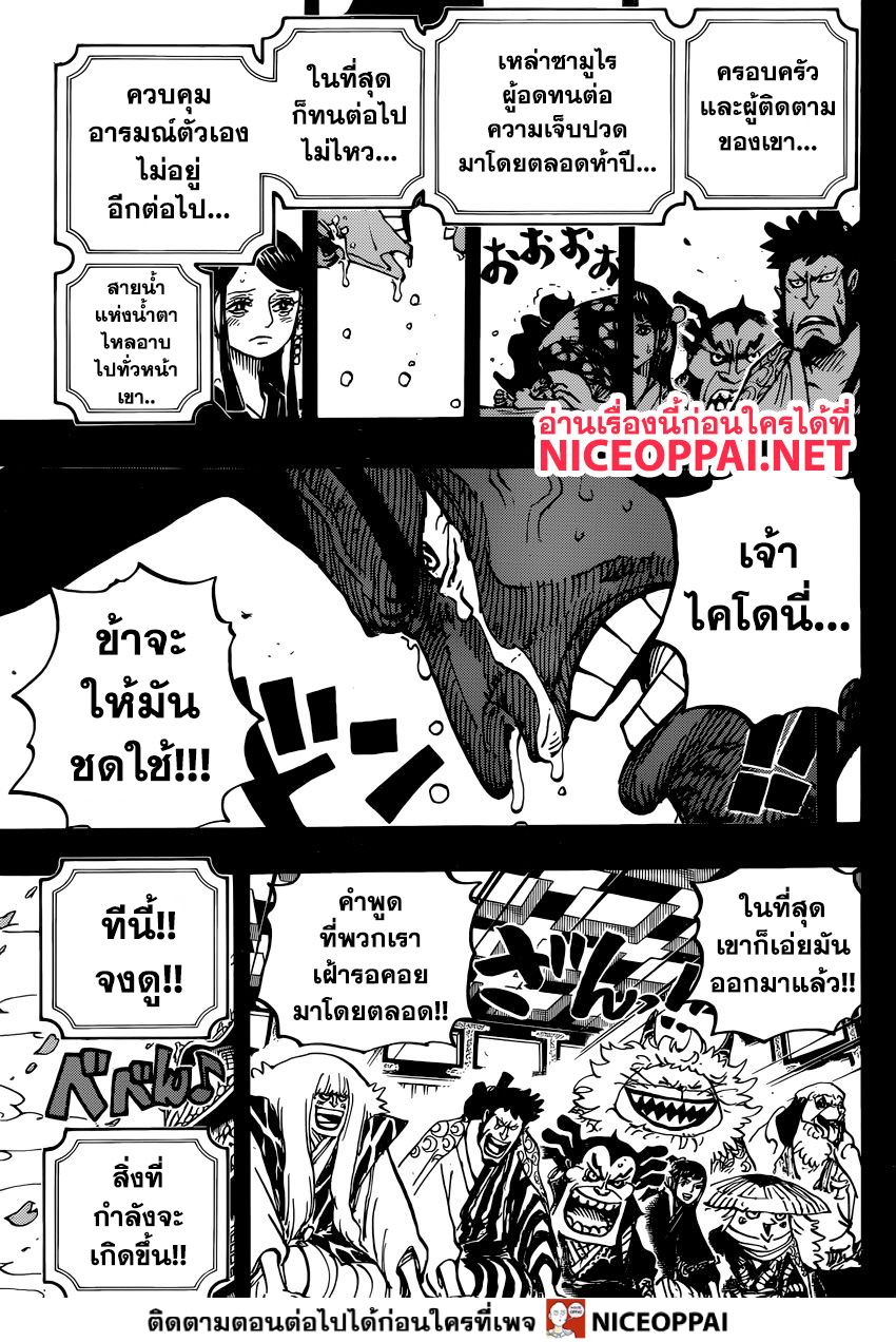 One Piece 969-ขุนนางปัญญาอ่อน