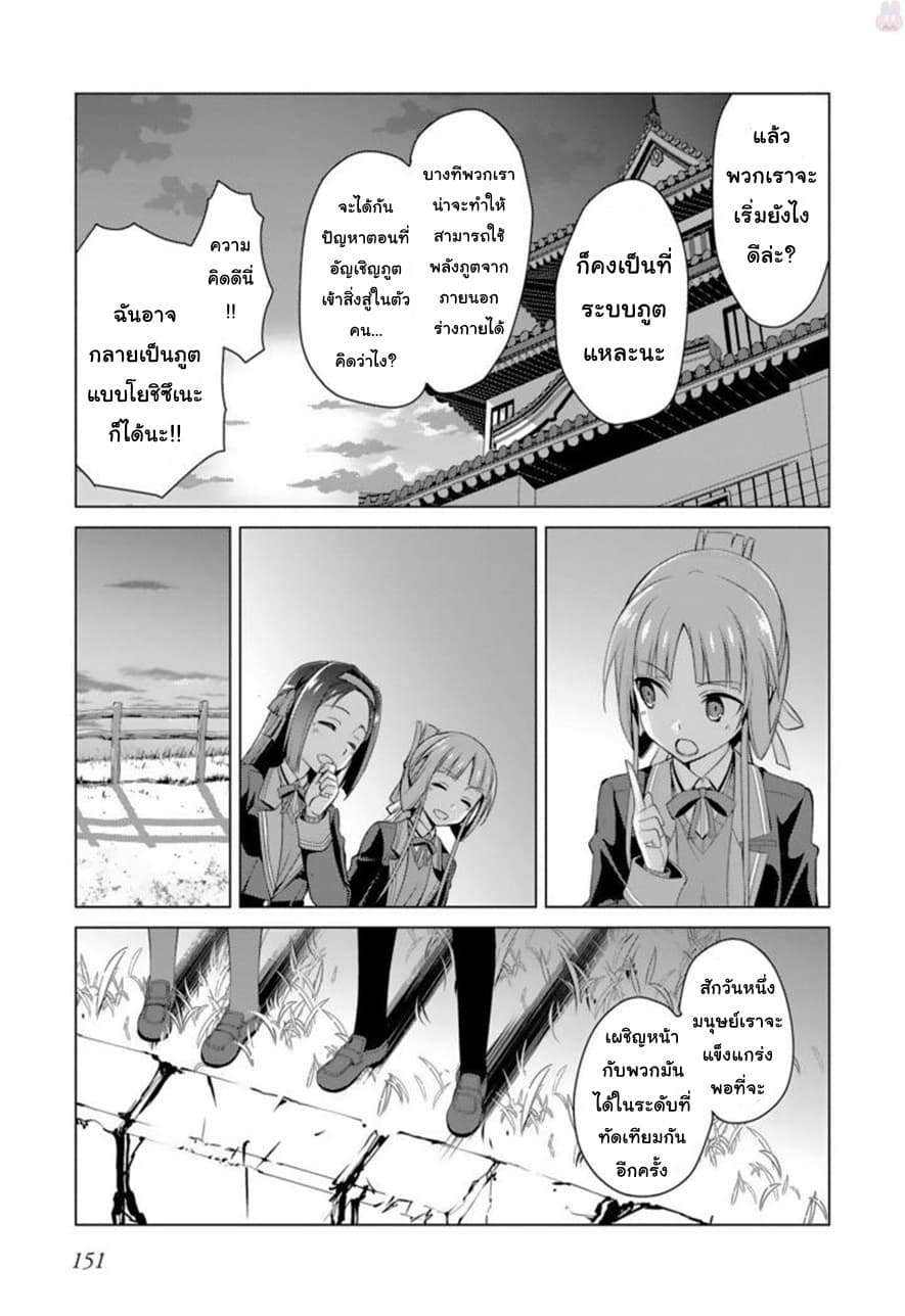 Nogi Wakaba wa Yuusha de Aru 20-ตอนจบ