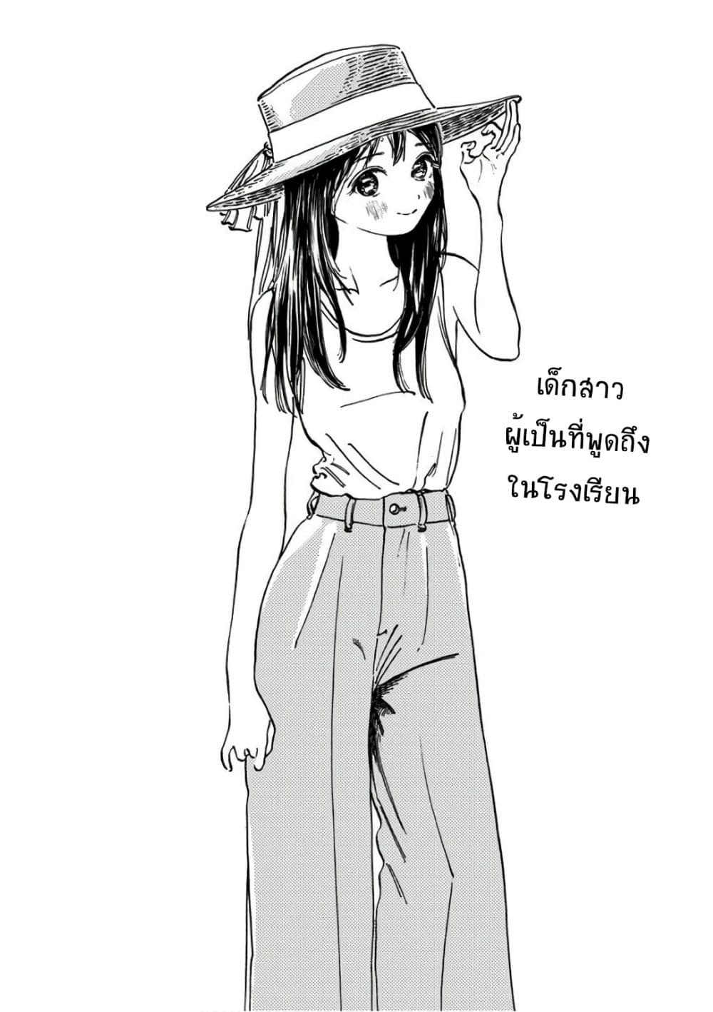 Akebi-chan no Sailor Fuku 20-เด็กสาวผู้เป็นที่พูดถึงในโรงเรียน