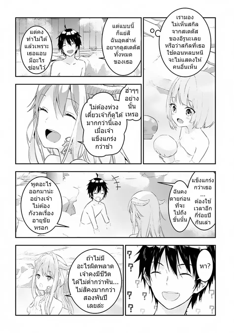 Maou ni Natta node, Dungeon Tsukutte Jingai Musume to Honobono suru จู่ๆก็ได้เป็นจอมมารแล้วไปสร้างดันเจี้ยนกับสาวที่ต่างโลก 11.2-11.2