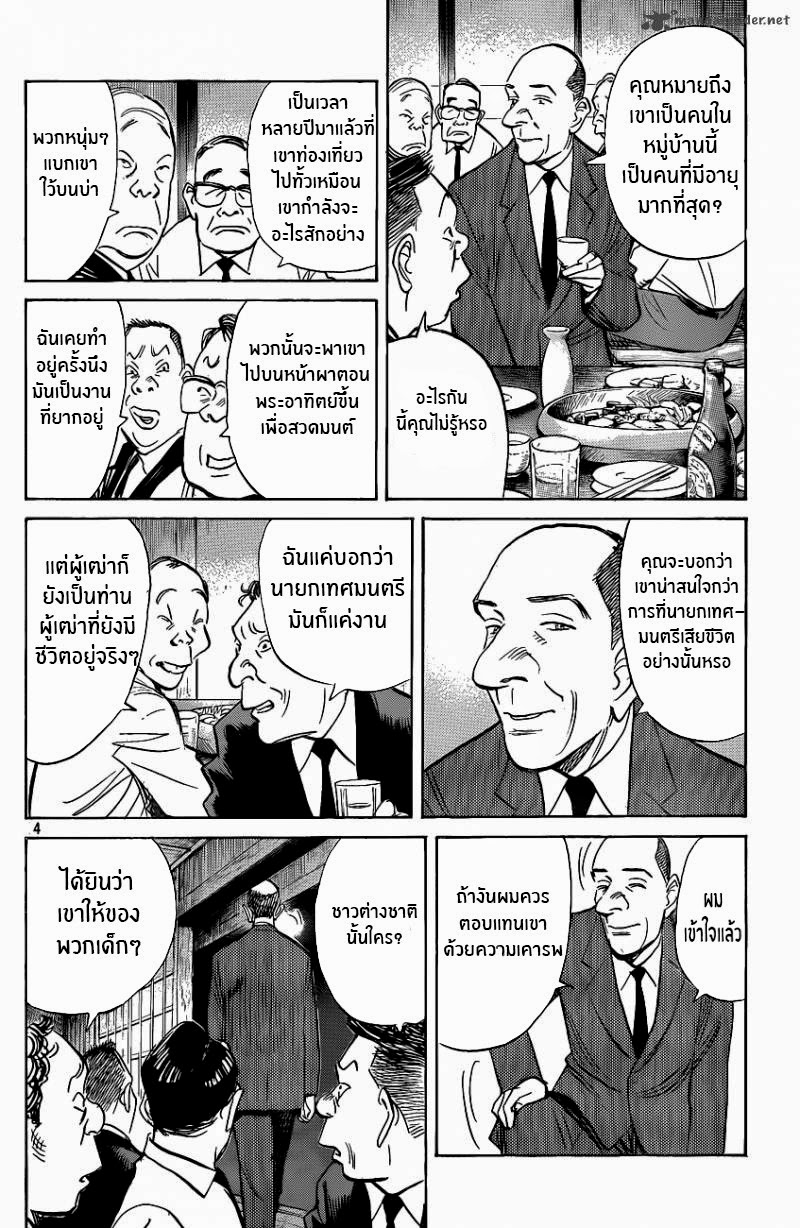 Billy Bat 66-ไดอารี่การท่องเที่ยวญี่ปุ่น