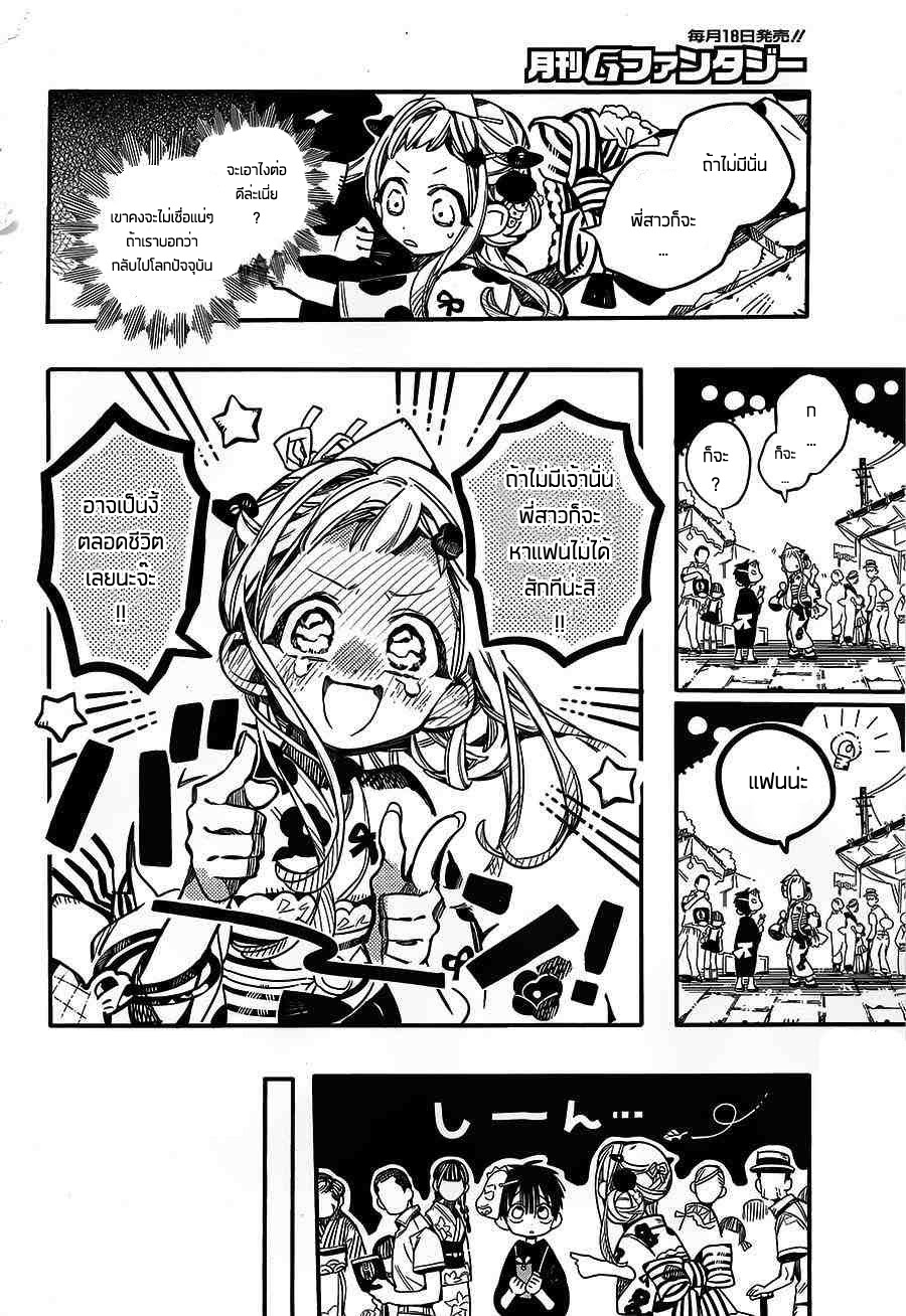 Jibaku Shounen Hanako-kun 38-แสงไฟยามฤดูร้อน Part 2