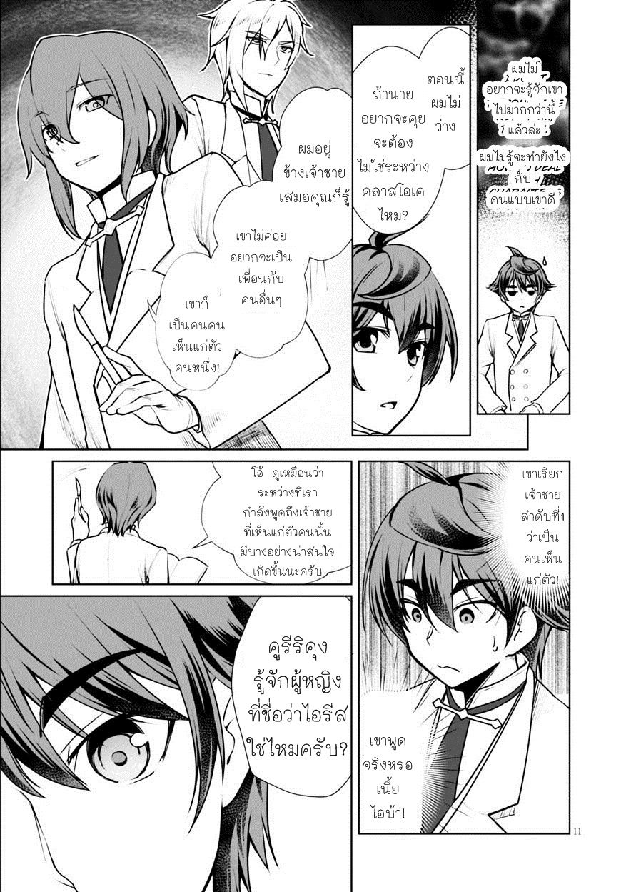 Botsuraku Youtei Nanode, Kajishokunin wo Mezasu 7-7