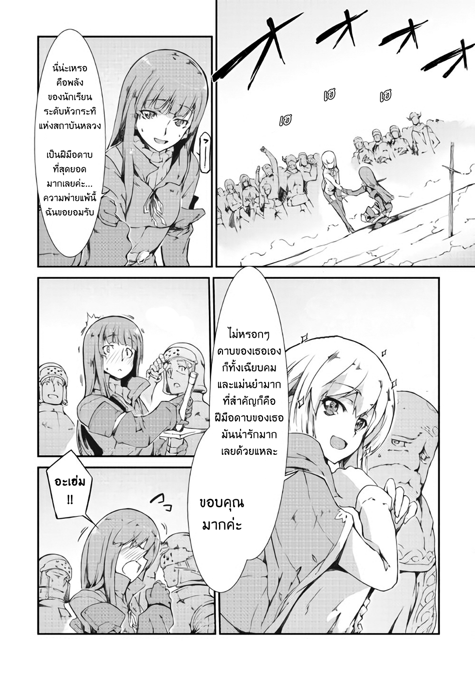 Sayonara Ryuusei, Konnichiwa Jinsei 9-ออกเดินทาง