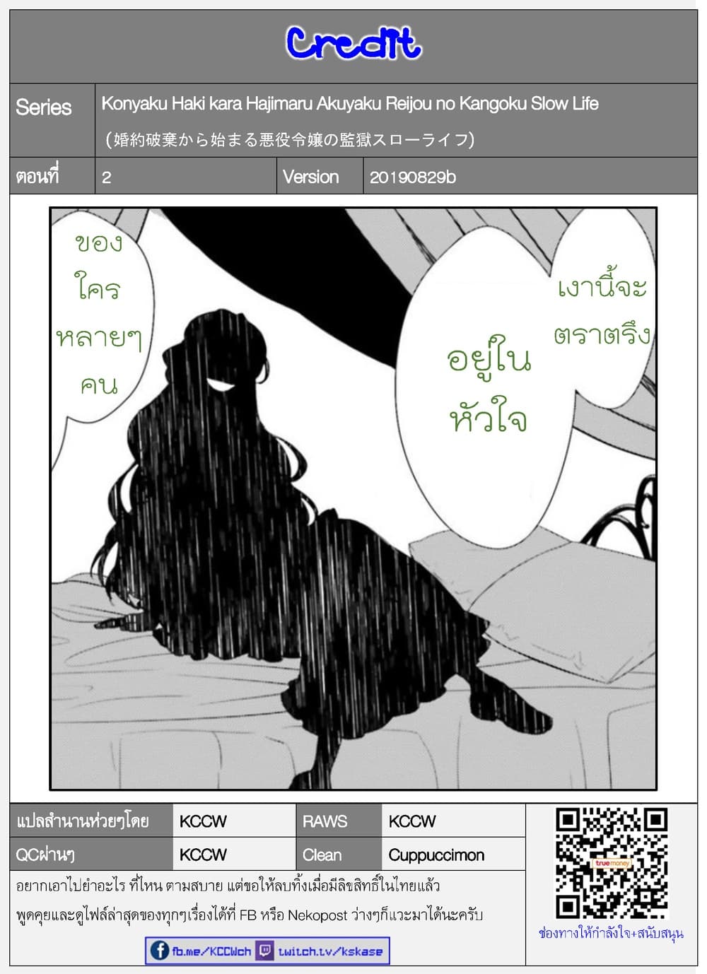 Konyaku Haki kara Hajimaru Akuyaku Reijou no Kangoku Slow Life นางร้ายขอไปใช้ชีวิตปิดเทอมในคุก 2-2