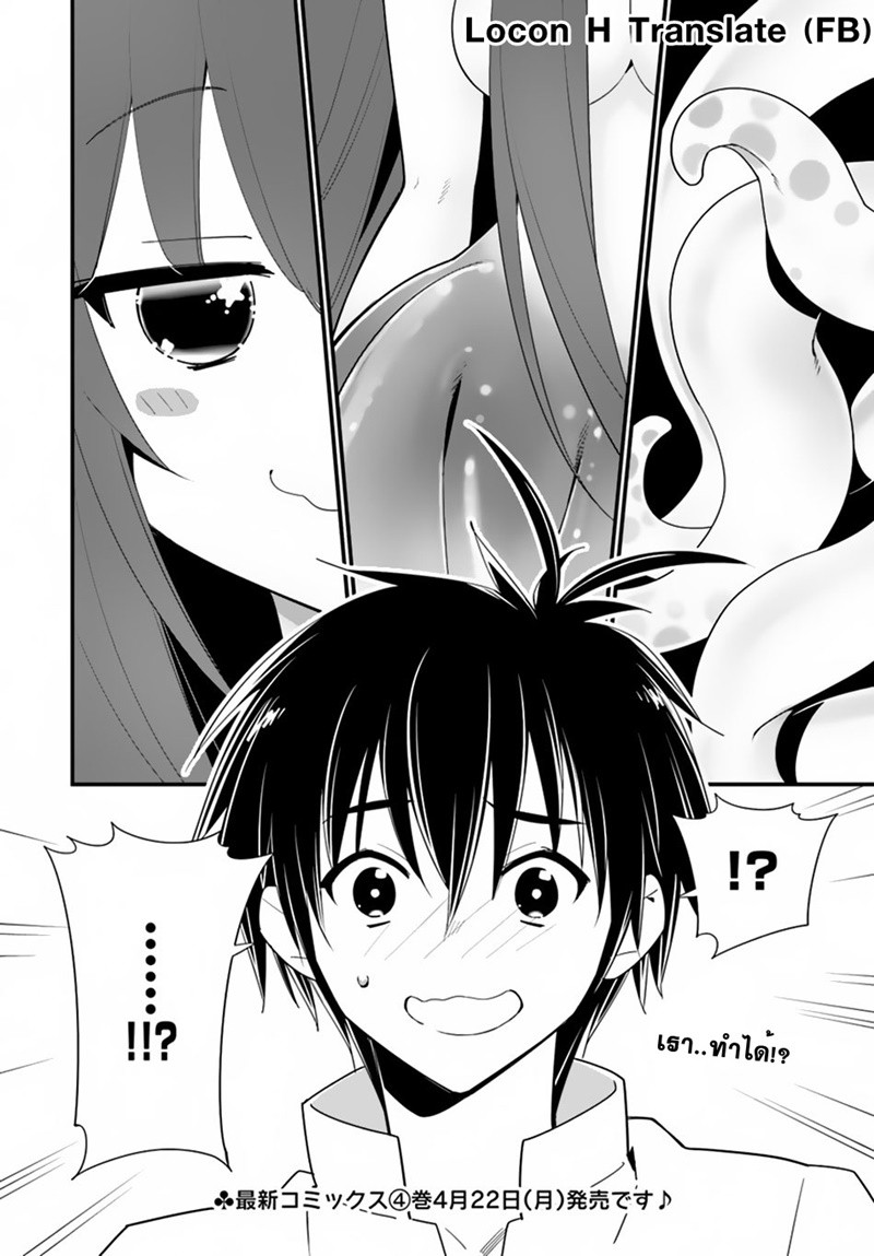 Isekai desu ga Mamono Saibai shiteimasu. 20-วิธีรักษาสุดมหัศจรรย์