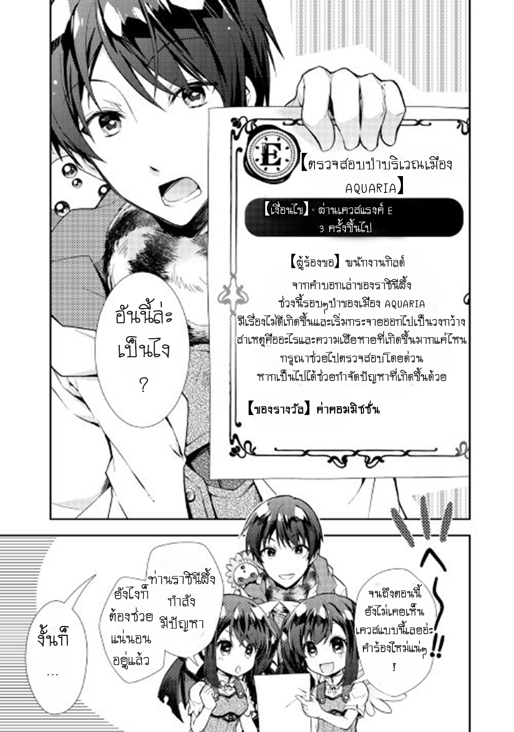 Nonbiri VRMMOki 15-ถึงจะเป็นโลกจริงก็จะลองดูซักตั้ง