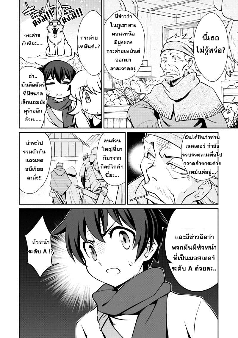 Isekai wo Seigyo Mahou de Kirihirake! 4-กวาดล้างกระต่ายเหมันต์