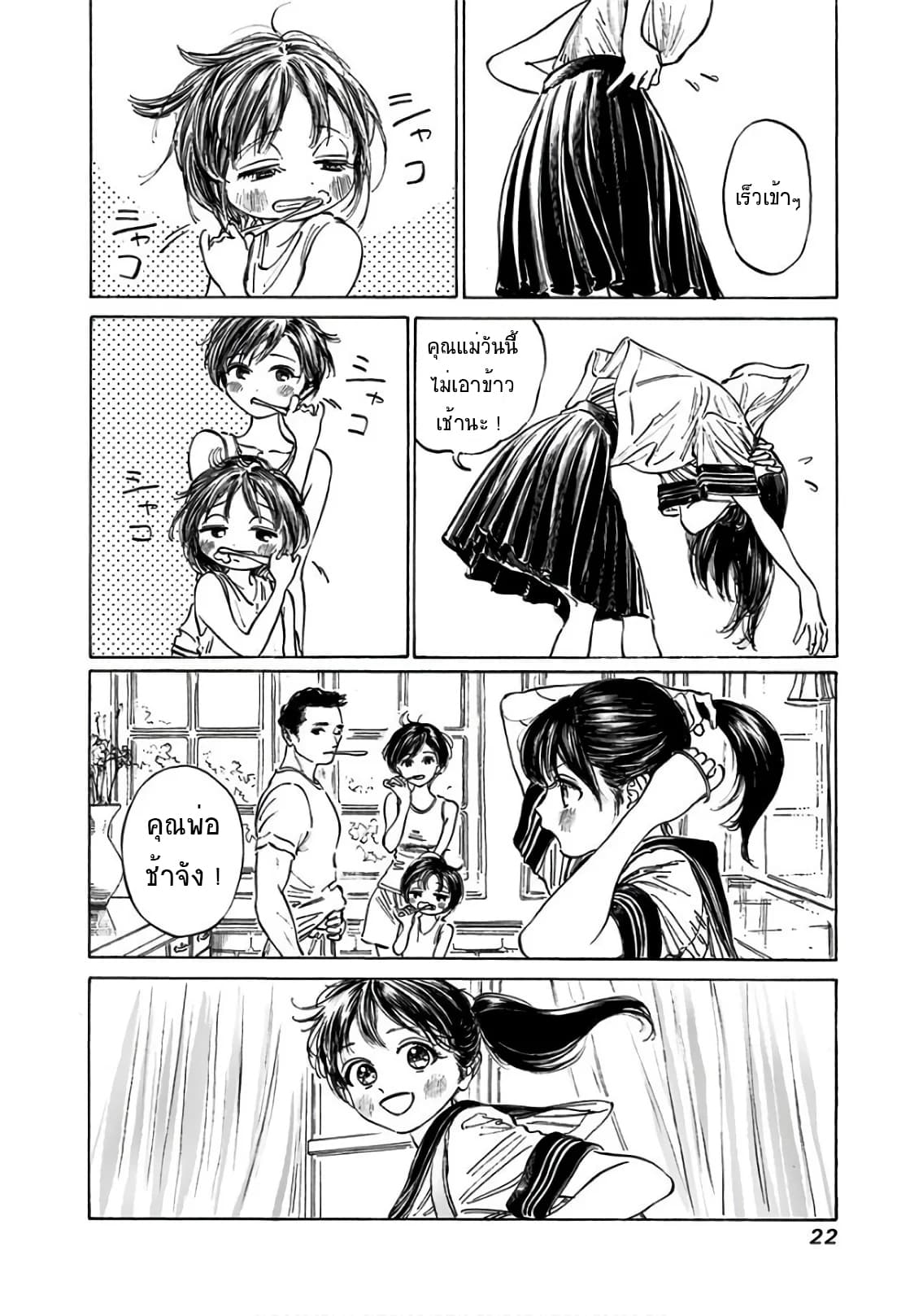 Akebi-chan no Sailor Fuku 27-นอนเพลินไปหน่อย