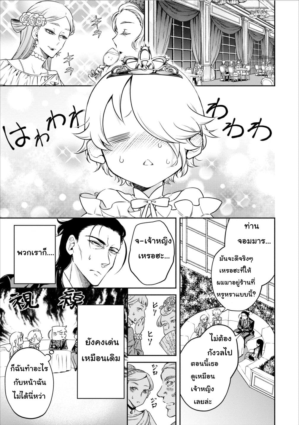 Maou-sama Retry! 8-8