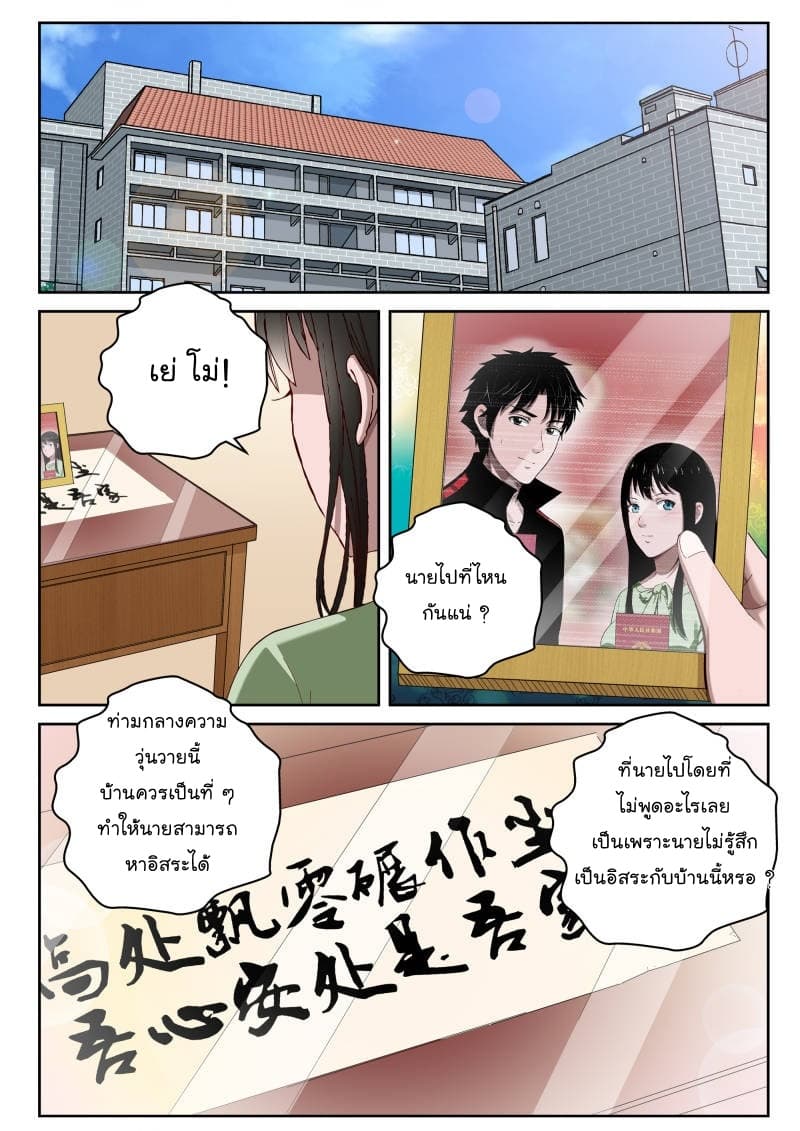 Strongest Abandoned Son บุรุษที่ถูกทอดทิ้ง 44-44