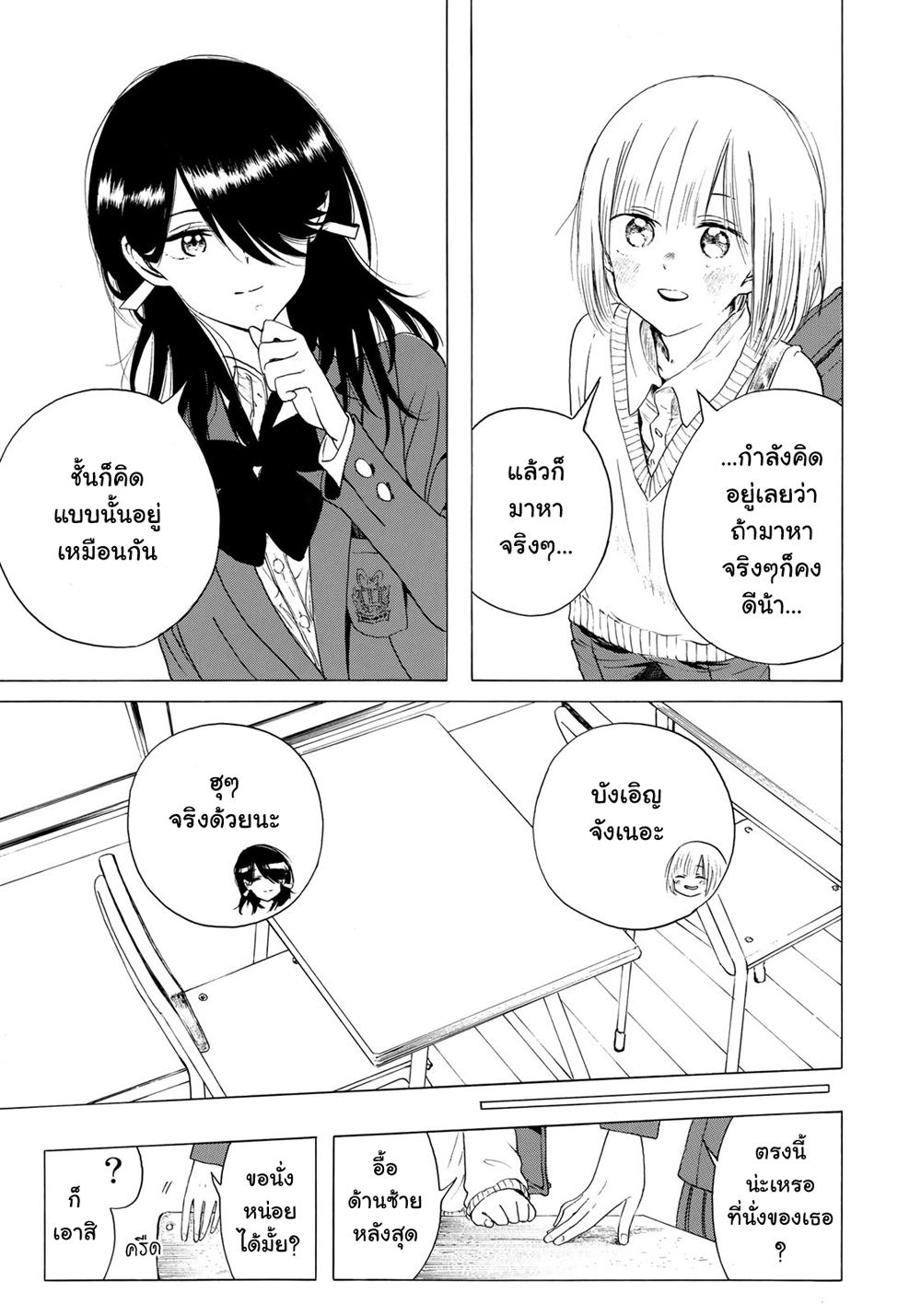 Miageru to Kimi wa 7-7