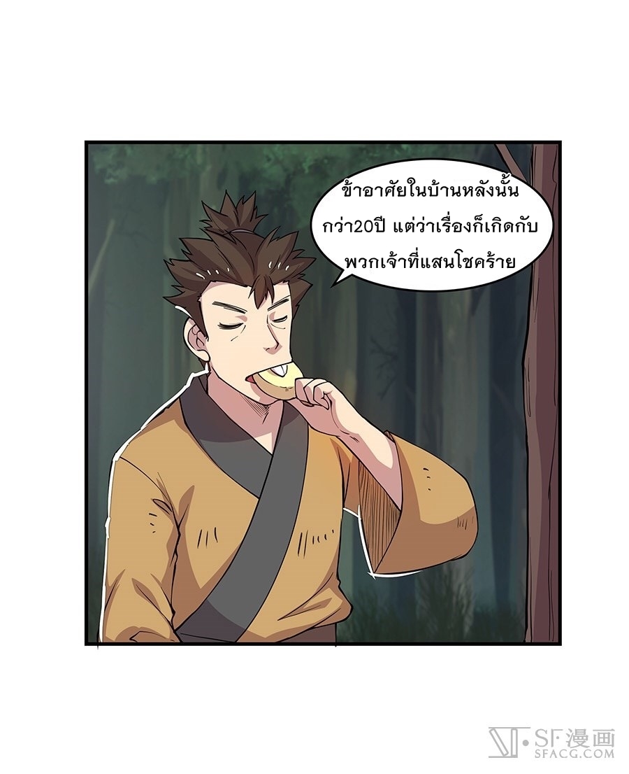 The Master of Martial Arts Retired Life ชีวิตหลังปลดเกษียณของปรมาจารย์แห่งศิลปะการต่อสู้ 19-19